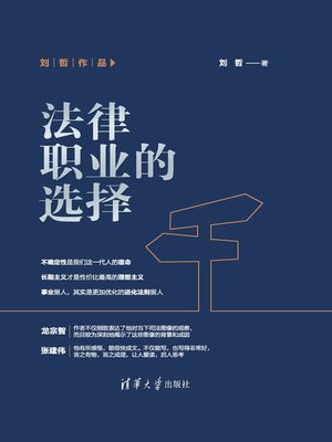 cover image of 法律职业的选择